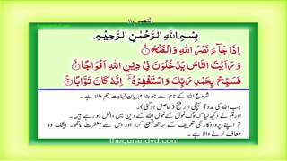 Surah 110 – Chapter 110 An Nasr  complete Quran with Urdu Hindi translation