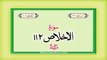 Surah 112 – Chapter 112 Al Ikhlas  complete Quran with Urdu Hindi translation