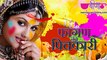 Rajasthani Holi Songs Video 2016 _ Ya Fagun Ki Pichkari Full HD _ Marwadi Fagan Songs