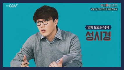 성시경, 최근에 본 영화가 '색,계'!?  론칭 예고