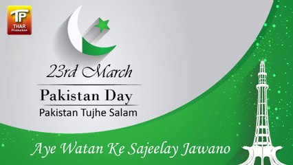 Aye Watan Ke Sajeelay Jawano