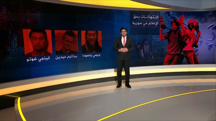 الانتهاكات بحق الإعلام في سوريا