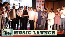 Rangaa Patangaa (रंगा पतंगा)| Music Launch | Makrand Anaspure | Sandeep Pathak | Marathi Movie 2016