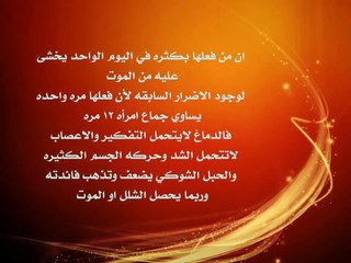 اضرار العادة السريه