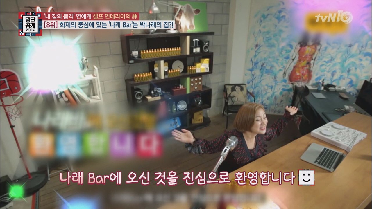 박나래 '나래bar', 청담동 bar 안 부러운 인테리어!