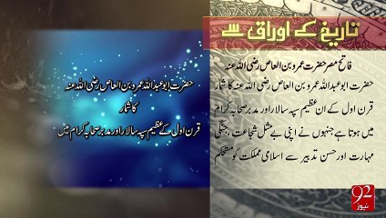 Hazrat Umro Bin Aas (Razi Allah Anho)