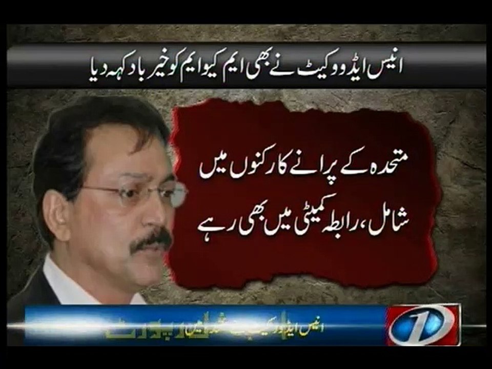 Anees Khan Advocate joins Kamal's band of MQM dissidents