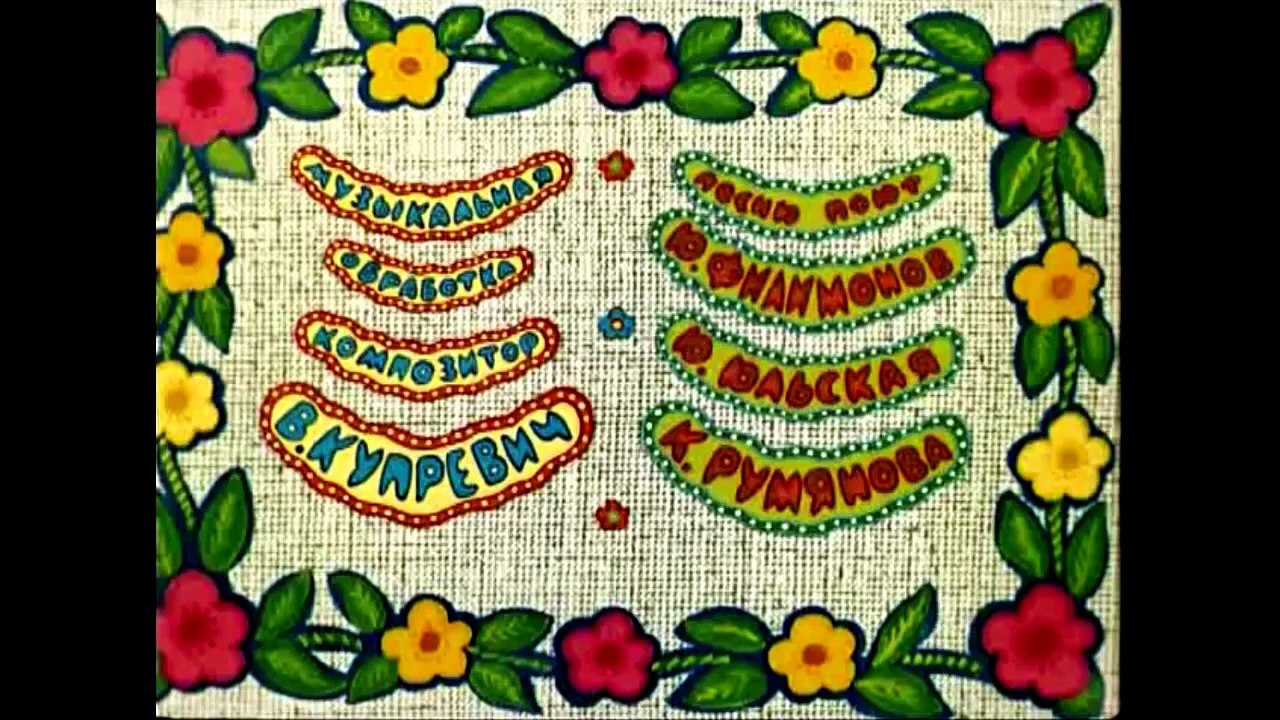 Мультфильмы: Два весёлых гуся | Two merry geese...