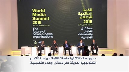 تواصل أعمال القمة العالمية للإعلام بالدوحة