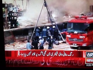 Rang banne wali compny mein aag lag gai