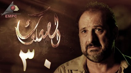 مسلسل الصعلوك – الحلقة الثلاثون | Al So3louk Series HD – Episode 30