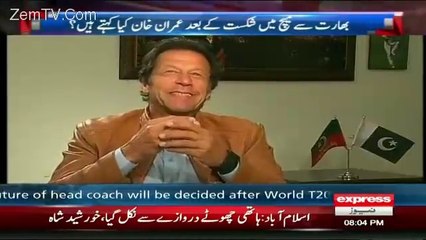 Mera Khyal hai Main Match hi Khel leta _ Imran Khan's reply on who is responsible for defeat