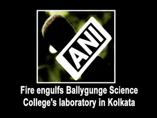 Fire engulfs Ballygunge Science College's laboratory in Kolkata