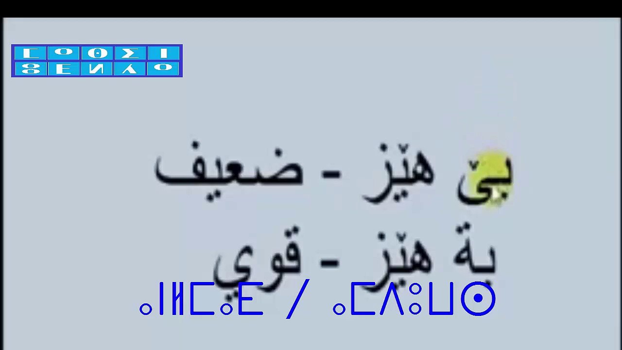 apprendre kurdi / amazigh