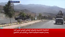 المقاومة الشعبية والجيش الوطني يصدان هجوما للحوثيين بتعز