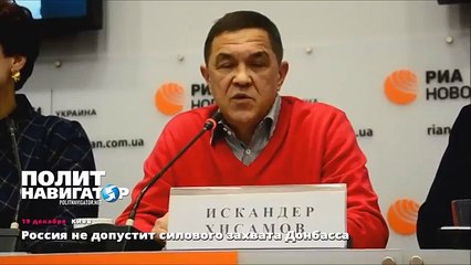 Россия не допустит силового захвата Донбасса