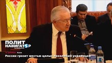 России грозят местью целых поколений украинцев