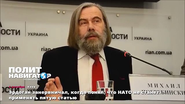 Эрдоган занервничал, когда понял, что НАТО не станет применять пятую статью