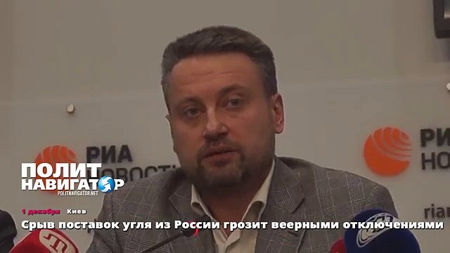 Срыв поставок угля из России грозит веерными отключениями