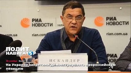 На Украине запретили демонстрировать пророссийскую позицию