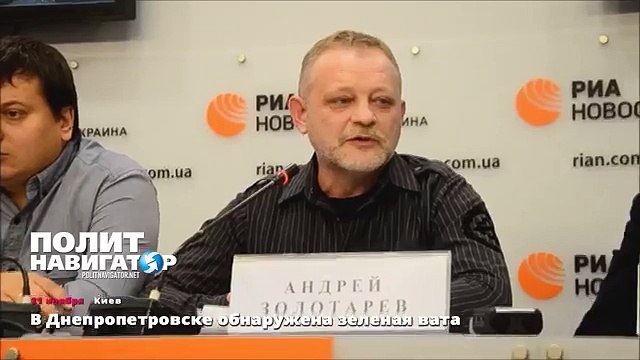 В Днепропетровске обнаружена зеленая вата