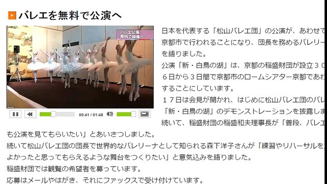 バレエを無料で公演へ　2016年02月17日