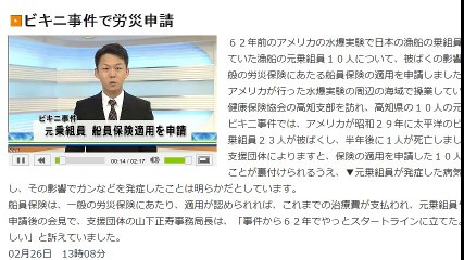 ビキニ事件で労災申請　2016年02月26日