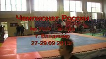 Чемпионат России по УШУ Саньда г Владимир ДЕНЬ 1 55