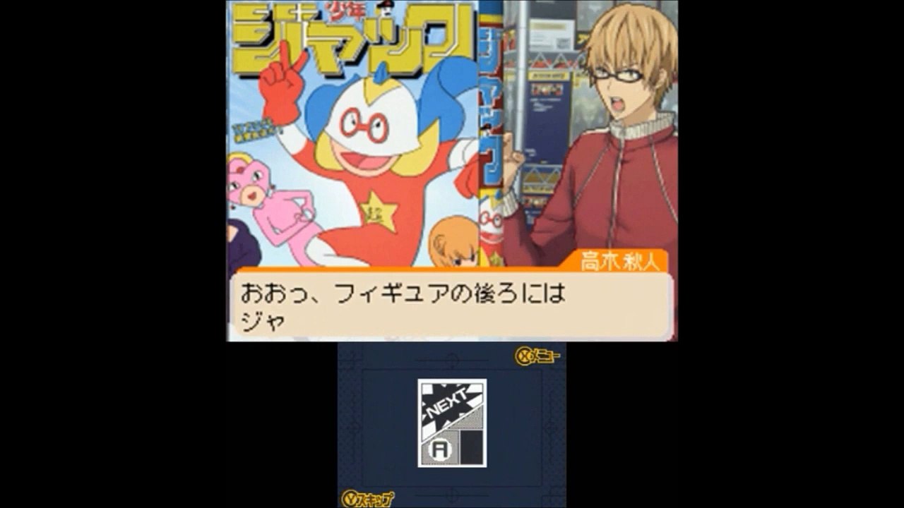【バクマン/DS】売れっ子漫画家に俺はなる！！！【４】