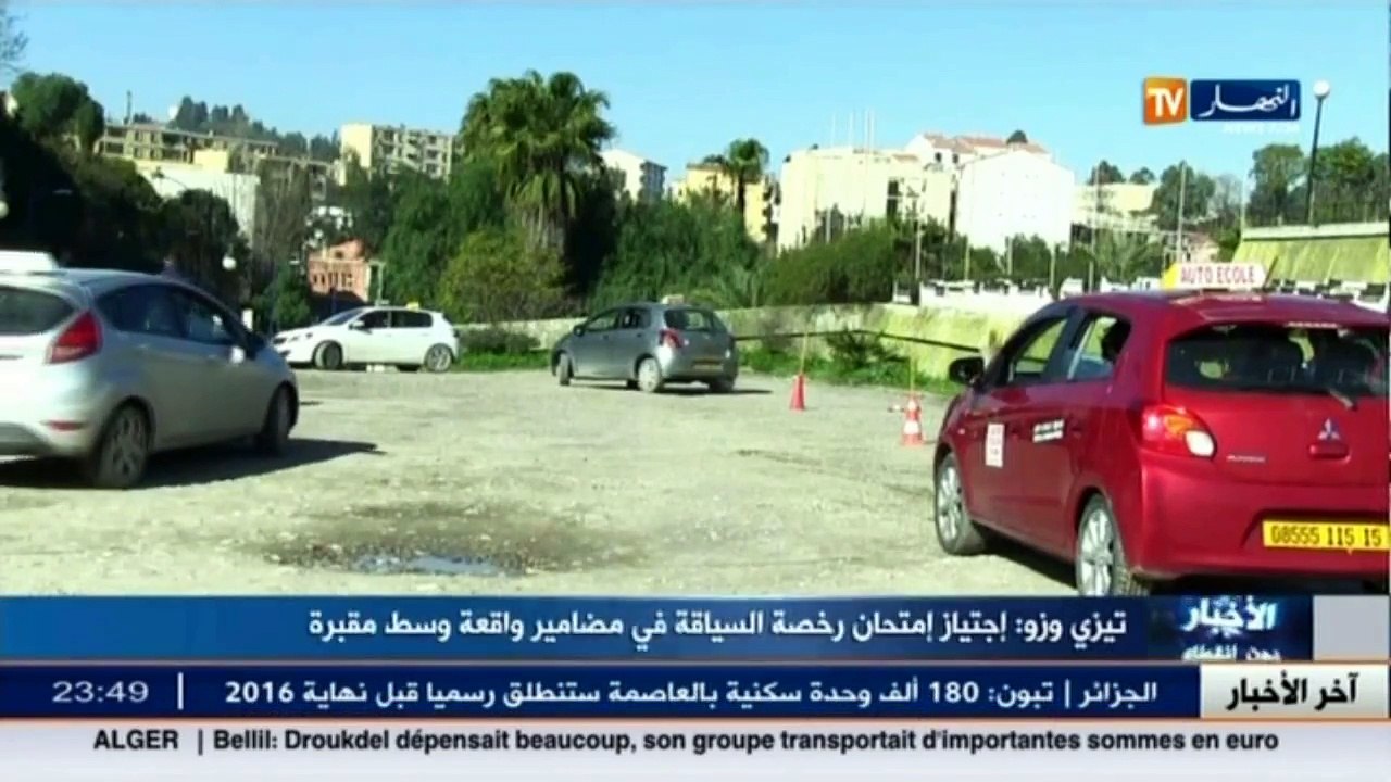 آخر أخبار الجزائر العميقة في الموجز المحلي ليوم...