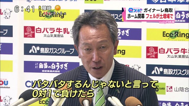 ｅスポ　ガイナーレ鳥取　ホーム開幕戦　土壇場でドロー
