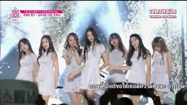 [THAI SUB&KARAOKE] PRODUCE 101(프로듀스101) - In The Same Place(같은곳에서) Team Cut.