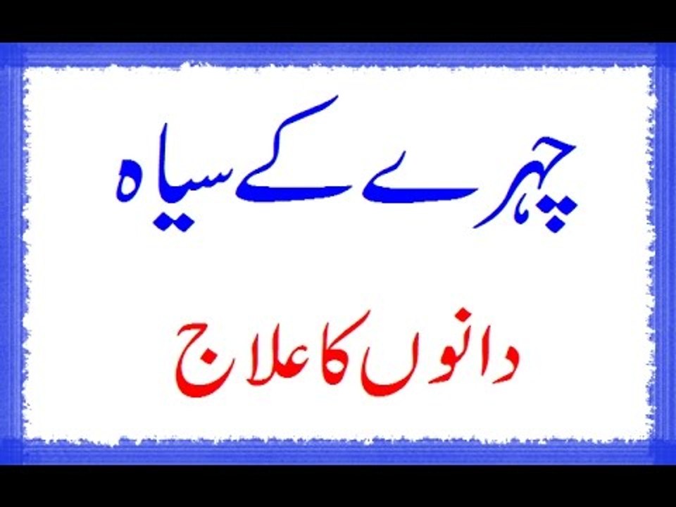 Chehre ke Dano Or Nishan Khatam Karne% Ke Liye Ek Beauty Tip By Sehar Syed