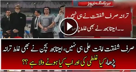 Not Only Shafqat Amanat Ali, Even Amitabh Bachan Read Wrong Indain National Anthem Watch Video