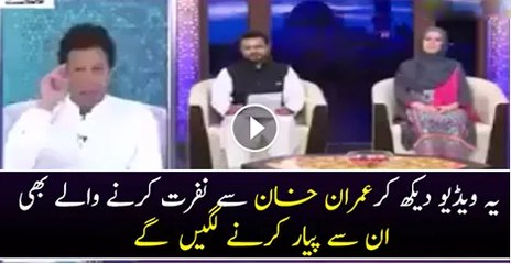 You Will Start Loving Imran Khan After Watching This Video In Live Show