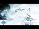 Tamer Hosny - Asmaa Allah El Hosna | تامر حسني - أسماء الله الحسنى