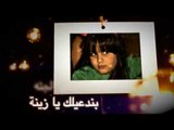 Zena Song | NiiiS - Kammah - Aya - Taher \ زينة | أحمد مصطفي - محمد قماح - ايه عبدالرؤوف - طاهرمصطفي