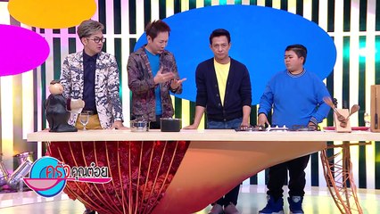 แจกหม้อตุ๋น 21 มี.ค.59 (1/2) ครัวคุณต๋อย