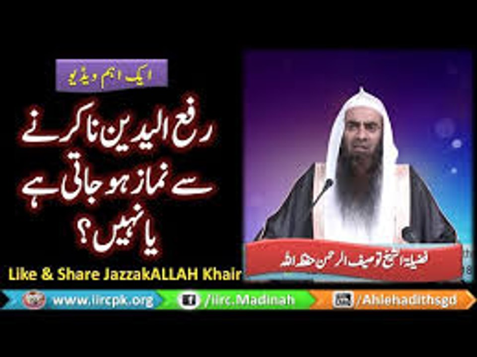 Rafa Ul Yadain Na Karne Se Namaz Ho Jati Hai Ya Nahi - By Syed Tauseef Ur Rehman