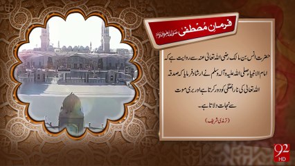 Farman e Mustafa - 22-03-2016 - 92NewsHD