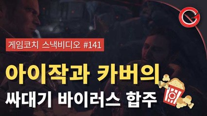 [게임코치] 데드스페이스3 카버와 아이작의 싸대기 바이러스..?