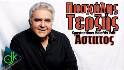 Πασχάλης Τερζής - Άστατος (Konstantinos Haloftis Edit)