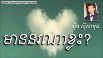 Mean Nor Na Klass - មាន​នរណា​ខ្លះ - Sin Sisamuth Song [Khmer Oldies]