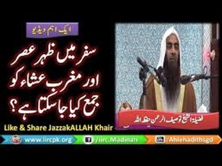 Safar Me Zohar Asr Aur Magrib Isha Ko Jama Kya Ja Sakta Hai By Syed Tauseef Ur Rehman