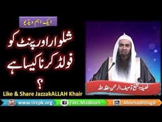 Shalwar Aur Paint Fold Karna Kaisa Hai By Syed Tauseef Ur Rehman