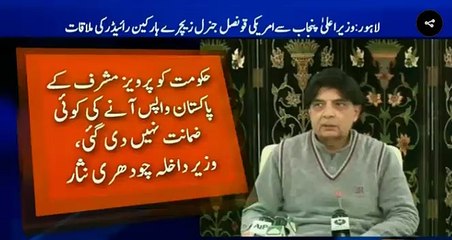 Musharaf Wapsi Ki Zamanat Nahi De Ker Gaye - Ch Nisar