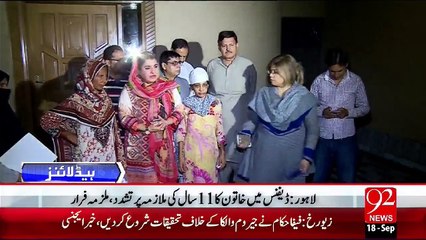 Minor girls rescued who was tortured by her lady owner ...Headlines - 02-00 AM – 18 Sep 15 - 92 News HD