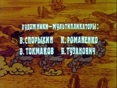 Раз ковбой, два ковбой