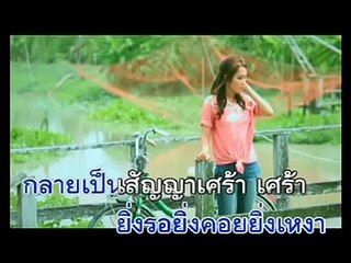 สัญญาบ้านทุ่ง -  วิรดา วงศ์เทวัญ