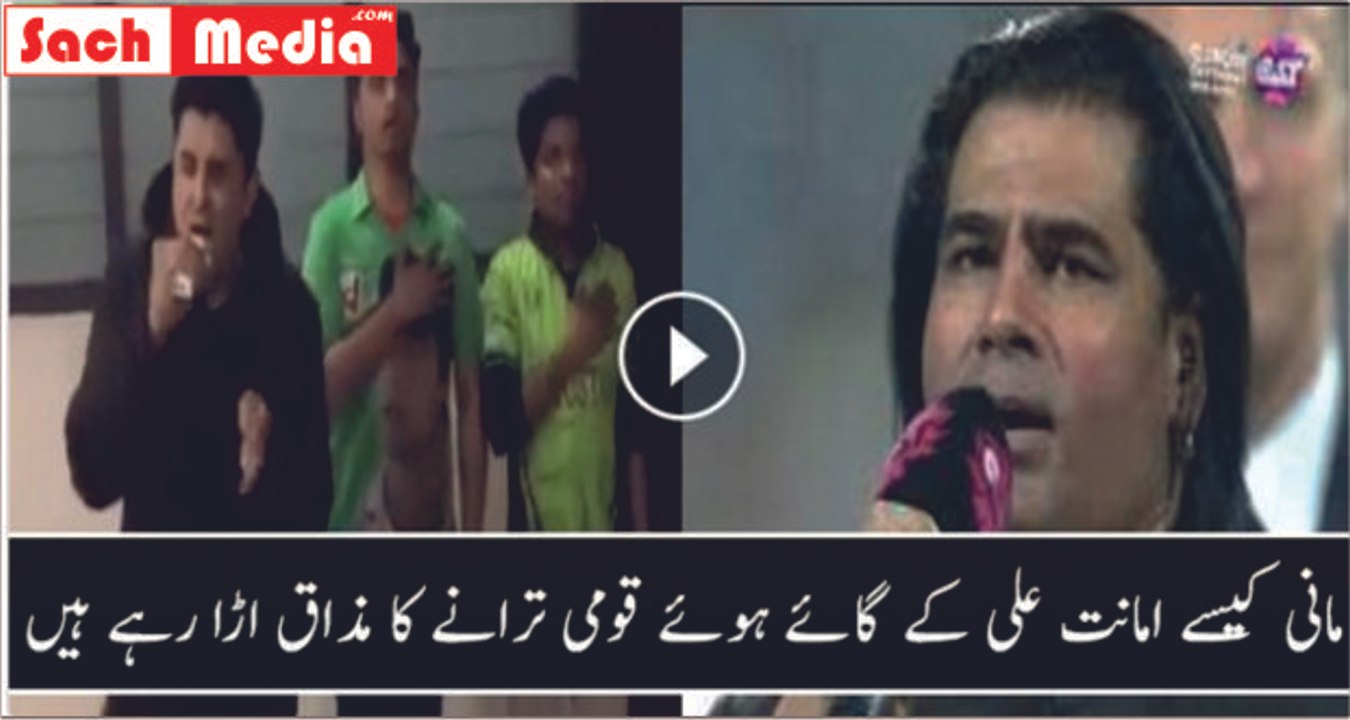 کیا قومی ترانے کا اسطرح سے مذاق اڑانا ٹھیک ہے